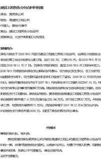 建筑工程勞務分包合同糾紛案 常見爭議與法律解析