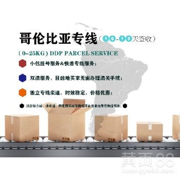 駱駝物流 穩定高效的上海至哥倫比亞跨境小包貨運專家