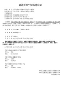 中新天津生態(tài)城濱海旅游區(qū)域東堤路綠化景觀電力配套工程設(shè)計及旅游開發(fā)項目咨詢中標(biāo)結(jié)果揭曉